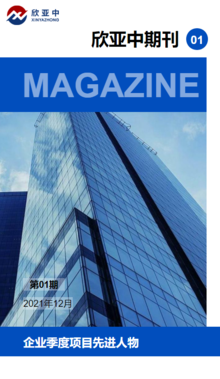 企業(yè)月度期刊